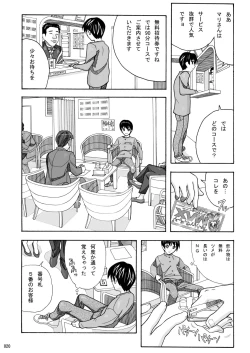 Page 20 of Tonari no Fuudol Soushuuhen 1 Fashion Massage-ten