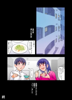 Page 86 of Tonari no Fuudol Soushuuhen 2 PinSalo-ten