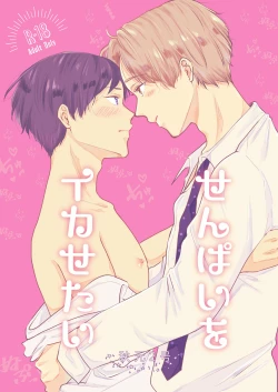 Page 1 of Senpai o Ikasetai