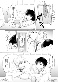 Page 4 of Senpai o Ikasetai