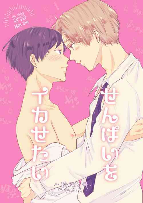 Download Senpai o Ikasetai