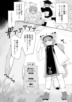 Page 4 of Torodoko. Shikyu O Ubau Taipu No Shokushu Monsuta De Sukatsu!