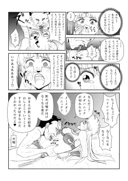 Page 38 of いいなり☆プリンセスVol.1 舐め姦編