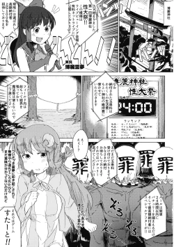 Page 2 of Hakurei Jinja Seitaisai