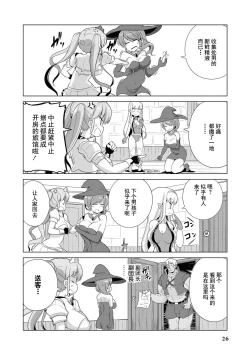 Page 27 of Ochikobore Kishi-dan wa Sukebe Skill de Nariagarimasu | 全是废柴的骑士团用色色的技能走上巅峰