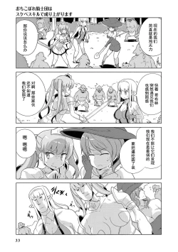 Page 34 of Ochikobore Kishi-dan wa Sukebe Skill de Nariagarimasu | 全是废柴的骑士团用色色的技能走上巅峰