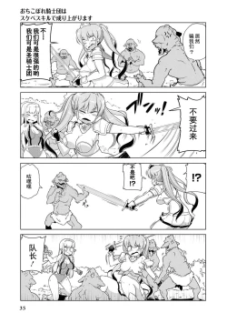 Page 36 of Ochikobore Kishi-dan wa Sukebe Skill de Nariagarimasu | 全是废柴的骑士团用色色的技能走上巅峰