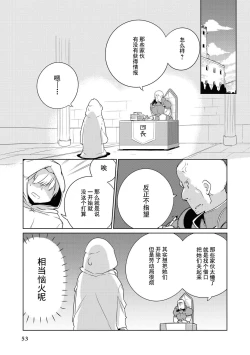 Page 53 of Ochikobore Kishi-dan wa Sukebe Skill de Nariagarimasu | 全是废柴的骑士团用色色的技能走上巅峰
