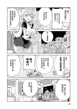 Page 65 of Ochikobore Kishi-dan wa Sukebe Skill de Nariagarimasu | 全是废柴的骑士团用色色的技能走上巅峰