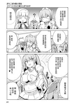 Page 68 of Ochikobore Kishi-dan wa Sukebe Skill de Nariagarimasu | 全是废柴的骑士团用色色的技能走上巅峰