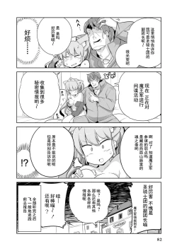 Page 81 of Ochikobore Kishi-dan wa Sukebe Skill de Nariagarimasu | 全是废柴的骑士团用色色的技能走上巅峰