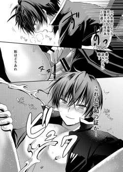 Page 14 of Anos-sama wa Heiwa ga Osuki