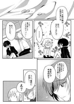 Page 22 of Anos-sama wa Heiwa ga Osuki