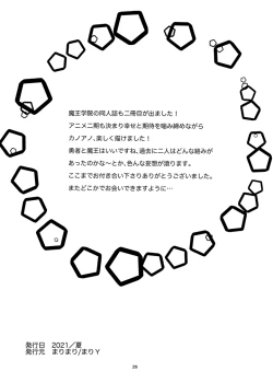 Page 25 of Maou-sama wa Yuusha ga Osuki