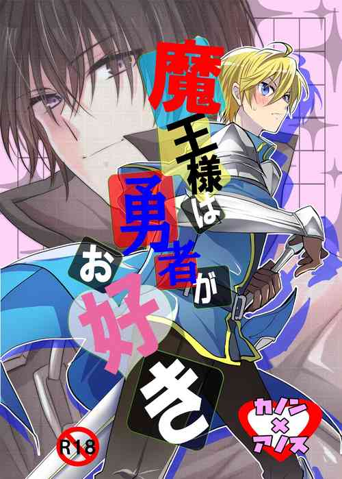 Download Maou-sama wa Yuusha ga Osuki