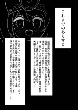Page 3 of ヒギリちゃんがひどいめにあう本 蟲教強制改宗悪堕ち編