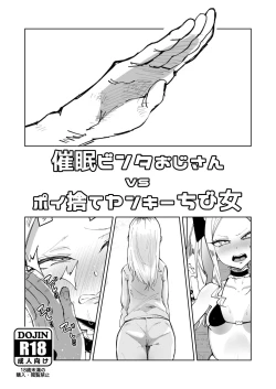 Page 1 of Saimin Binta Ojisan vs Poisute Yankee Chibi Onna