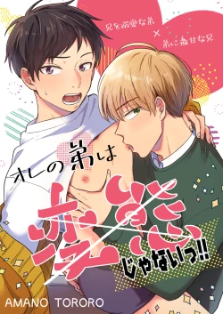 Page 1 of Ore no Otouto wa Hentai Janai!!