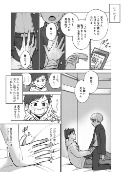 Page 20 of Ore no Otouto wa Hentai Janai!!