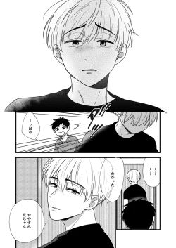 Page 48 of Ore no Otouto wa Hentai Janai!!