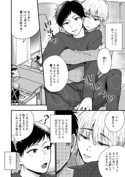 Page 4 of Ore no Otouto wa Hentai Janai!!