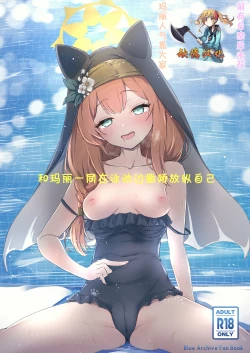 Page 1 of Mari to Poolside de Amaetari Amayakashitari