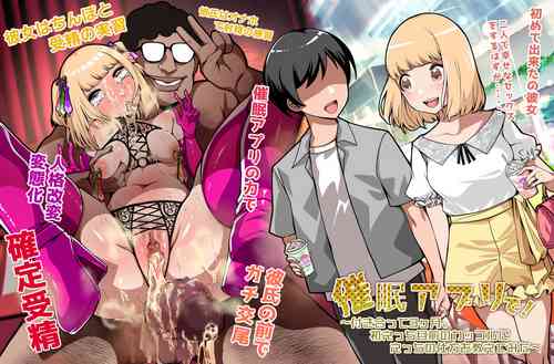 [Hisamaru Hajimeya (Hisamaru Hajime)] With the hypno app! ~teaching a 3-month couple about to have sex how to do it~