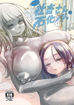 Page 1 of 扶她社畜与石化女友