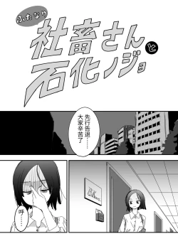 Page 2 of 扶她社畜与石化女友
