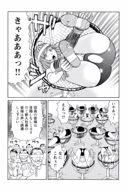 Page 13 of ドキッ!OLセクハラ運動会 2巻