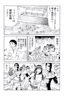 Page 31 of ドキッ!OLセクハラ運動会 2巻