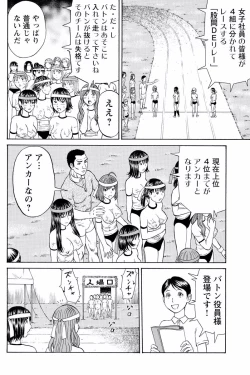 Page 45 of ドキッ!OLセクハラ運動会 2巻