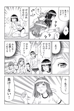 Page 58 of ドキッ!OLセクハラ運動会 2巻