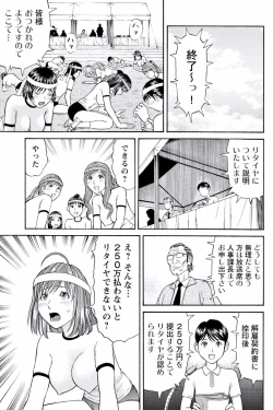 Page 8 of ドキッ!OLセクハラ運動会 2巻