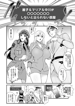 Page 4 of Volume of the room where Reiko & Maria & Nakagawa can't leave unless they do something crazy