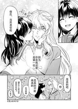 Page 10 of Kiyoki Ippyou o Onegai shimasu | 请投出宝贵的一票