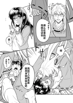 Page 4 of Kiyoki Ippyou o Onegai shimasu | 请投出宝贵的一票