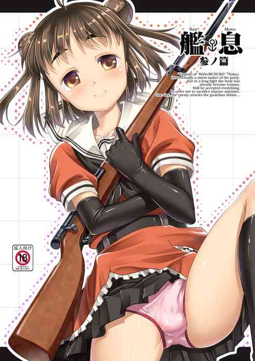 [Studio Rakkyou (Takase Yuu)] Kan Musu Shin no Hen (Kantai Collection -KanColle-) [Digital]