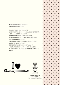 Page 7 of I ♥ Goshujiiiiiiiiiiiin!! | I ♥ Masteeeeeer!!