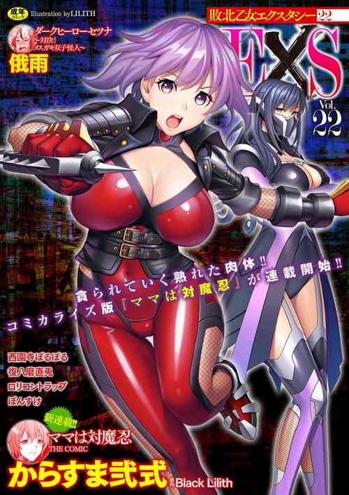 Download Mama wa Taimanin THE COMIC | Mama Is A Taimanin Ch. 1-9