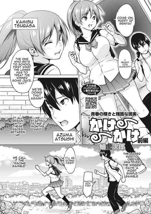 [Sanagi Torajirou] Kakekake (Zenpen) | Kakekake - First Part (COMIC HOTMILK 2022-04) [English] {Doujins.com} [Digital]
