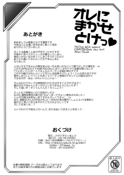 Page 14 of Ore ni Makasetoke