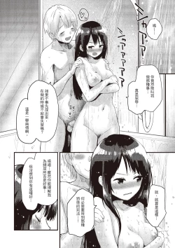 Page 104 of Otona ni naritai... - I wanna be a lady...