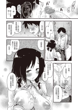 Page 168 of Otona ni naritai... - I wanna be a lady...