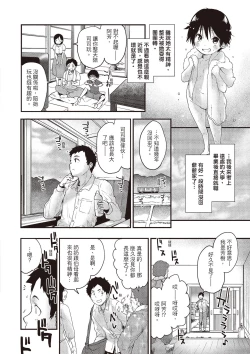 Page 4 of Otona ni naritai... - I wanna be a lady...