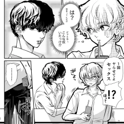 Page 16 of Yabai Doukyuusei ni Lock-on Saretemasu