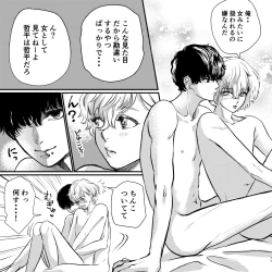 Page 71 of Yabai Doukyuusei ni Lock-on Saretemasu