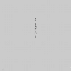 Page 77 of Yabai Doukyuusei ni Lock-on Saretemasu