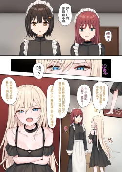 Page 12 of Moushiwake Gozaimasen Iris-sama. | 非常抱歉爱丽丝小姐。