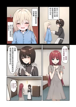Page 6 of Moushiwake Gozaimasen Iris-sama. | 非常抱歉爱丽丝小姐。